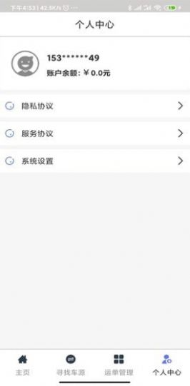 貨物運輸APP手機客戶端截圖4