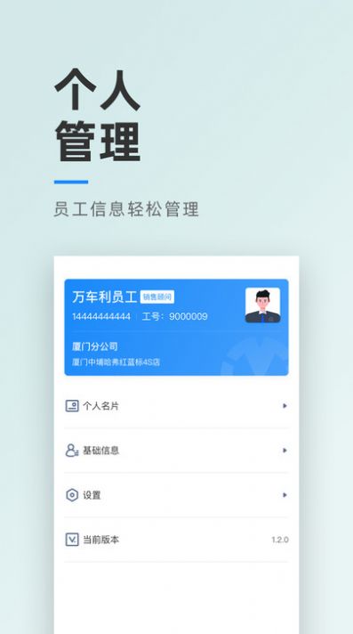 萬車?yán)洲k公app安卓最新版截圖3