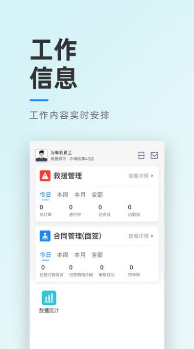 萬車?yán)洲k公app安卓最新版截圖1