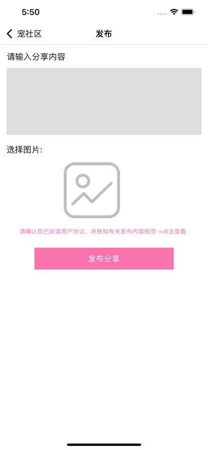 密寵社寵物社區(qū)APP版截圖3