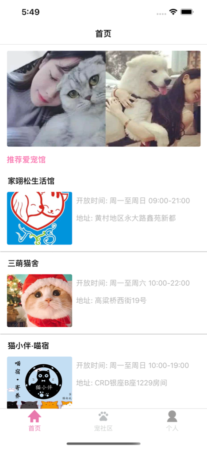 密寵社寵物社區(qū)APP版截圖5