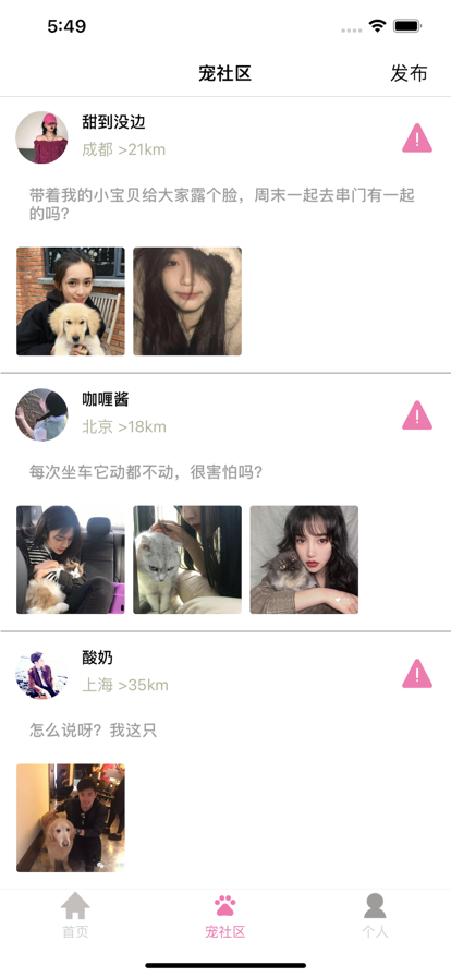 密寵社寵物社區(qū)APP版截圖1