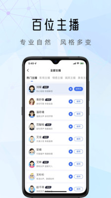 千千配音APP版截图1: