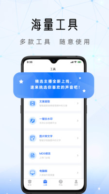 千千配音APP版截图2: