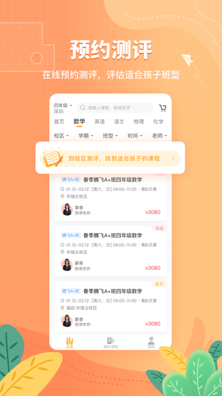 深圳桃李未来教育机构app最新版截图3: