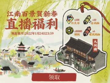 江南百景圖九間樓怎么獲得？新建筑九間樓領(lǐng)取方法