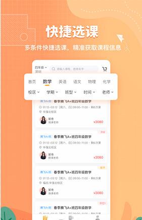 深圳桃李未来教育机构app最新版截图1: