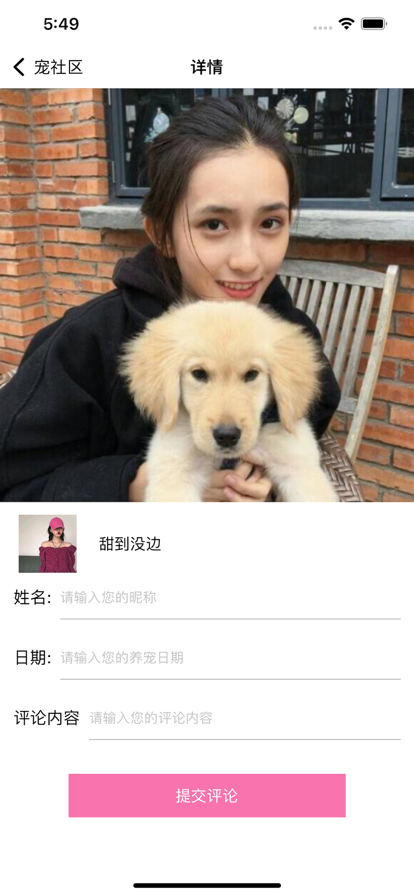 密寵社寵物社區(qū)APP版截圖2