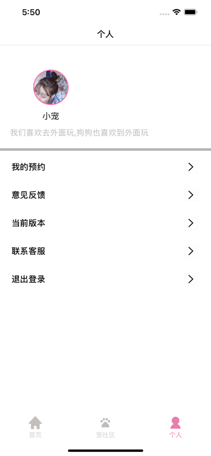 密寵社寵物社區(qū)APP版截圖4
