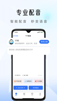 千千配音APP版截图4: