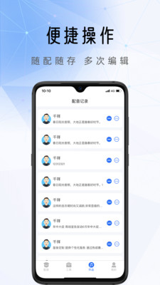 千千配音APP版截图5: