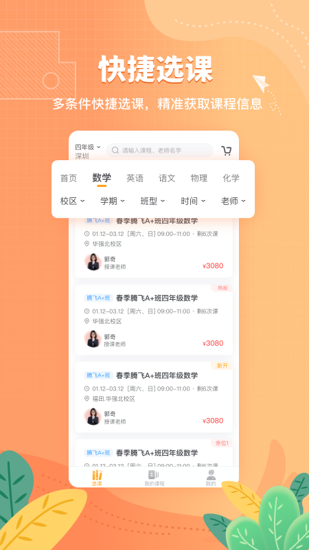 深圳桃李未来教育机构app最新版截图2: