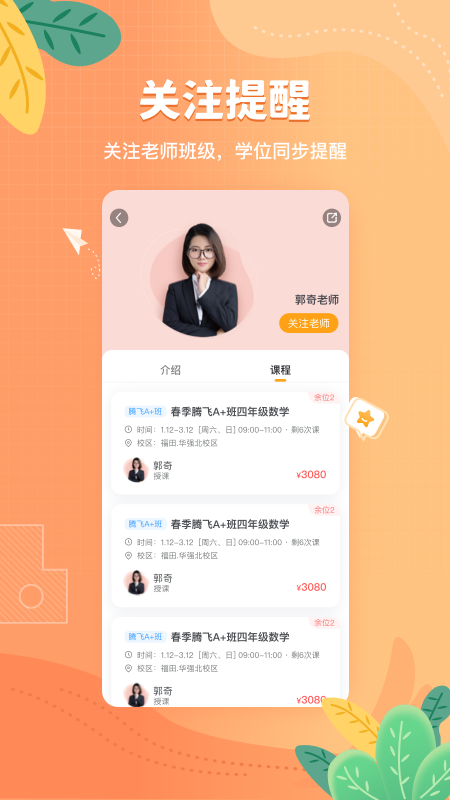 深圳桃李未来教育机构app最新版截图4: