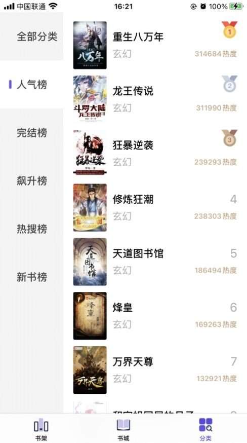 星靈免費小說閱讀器APP安卓版截圖3