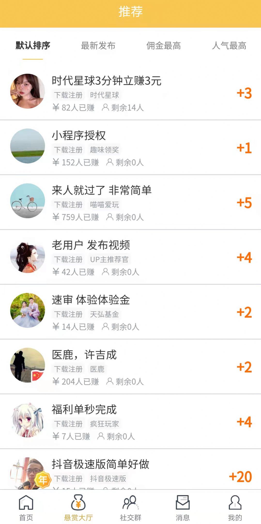 閑賞牛下載懸賞任務APP截圖2