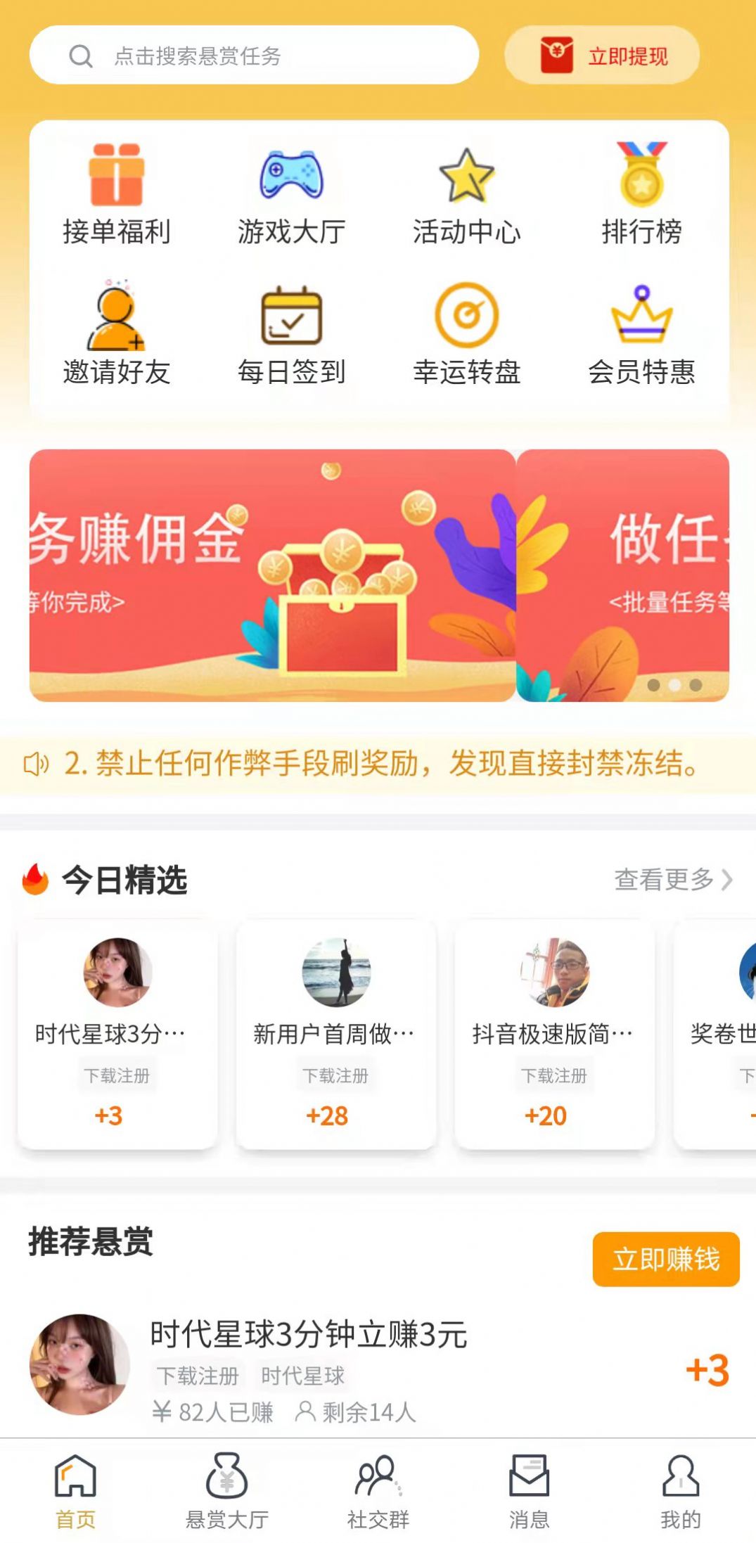閑賞牛下載懸賞任務APP截圖4