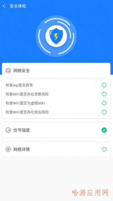 新派WiFi助手app最新版截圖3