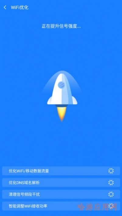 新派WiFi助手app最新版截圖4