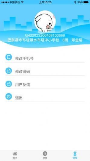學(xué)情達(dá)成績查詢登錄下載最新版本截圖3