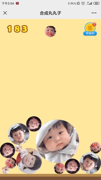 合成丸丸子微信游戲截圖3