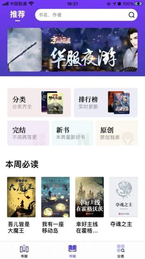 星靈免費小說閱讀器APP安卓版截圖2