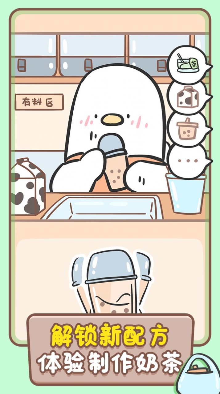 胖鴨奶茶店游戲正版截圖3