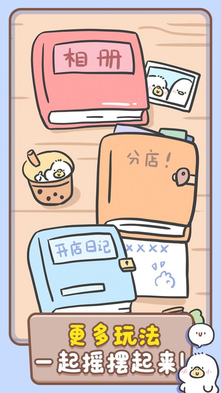 胖鴨奶茶店游戲正版截圖4