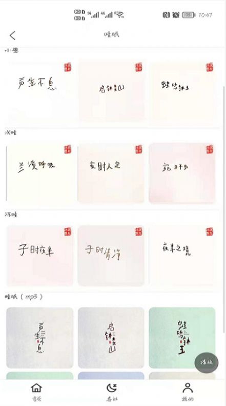 沐眠春社助眠工具app最新版截圖2