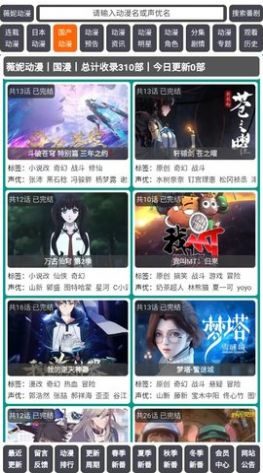 薇妮動漫app下載截圖3