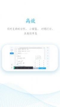 阅卷4.0阅卷任务登陆平台手机版截图1: