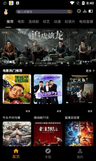 手指影視安卓版下載安裝截圖2