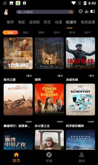 手指影視安卓版下載安裝截圖3