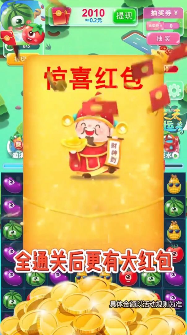 好運賺賺賺游戲領紅包版截圖1