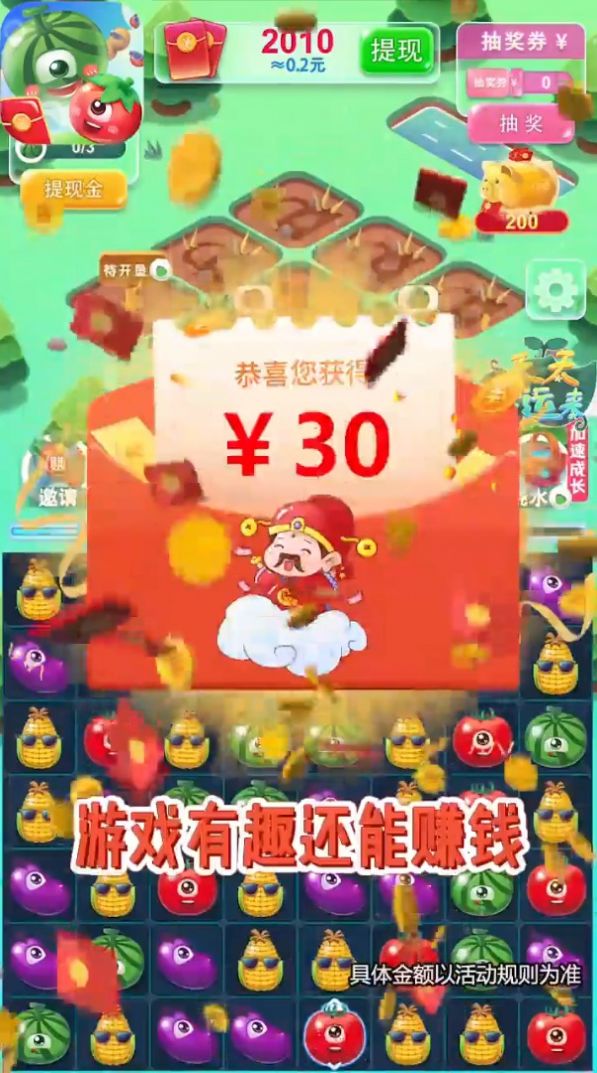 好運賺賺賺游戲領紅包版截圖2