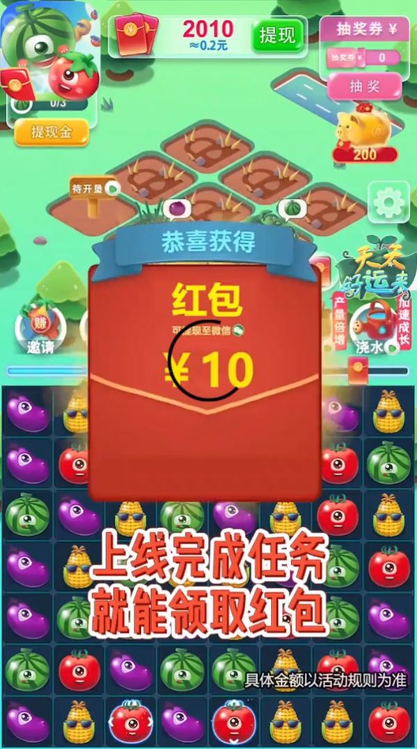 好運賺賺賺游戲領紅包版截圖4