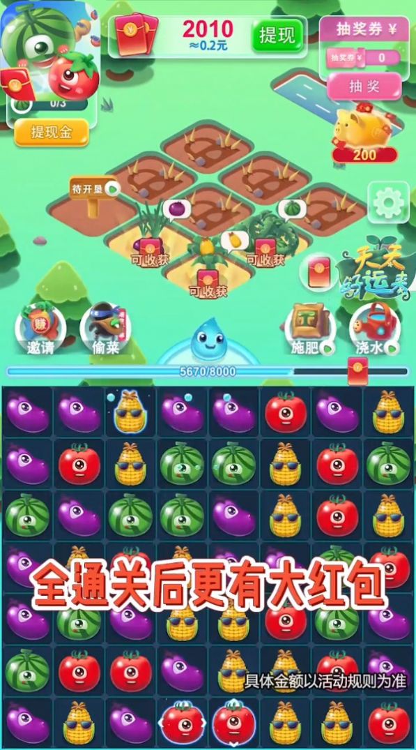 好運賺賺賺游戲領紅包版截圖3