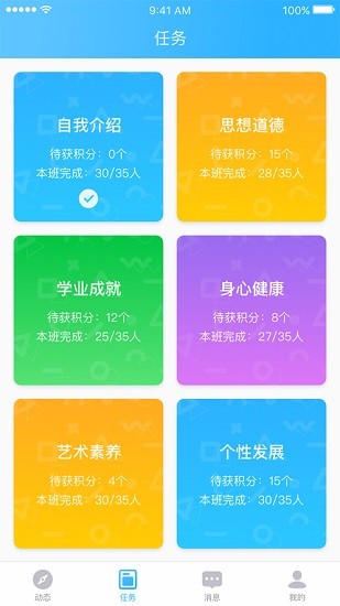 北京小學(xué)綜素評(píng)價(jià)平臺(tái)app版2022截圖3