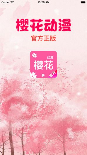 樱花动漫app正版下载20221