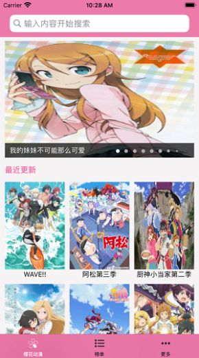 樱花动漫app正版下载20222