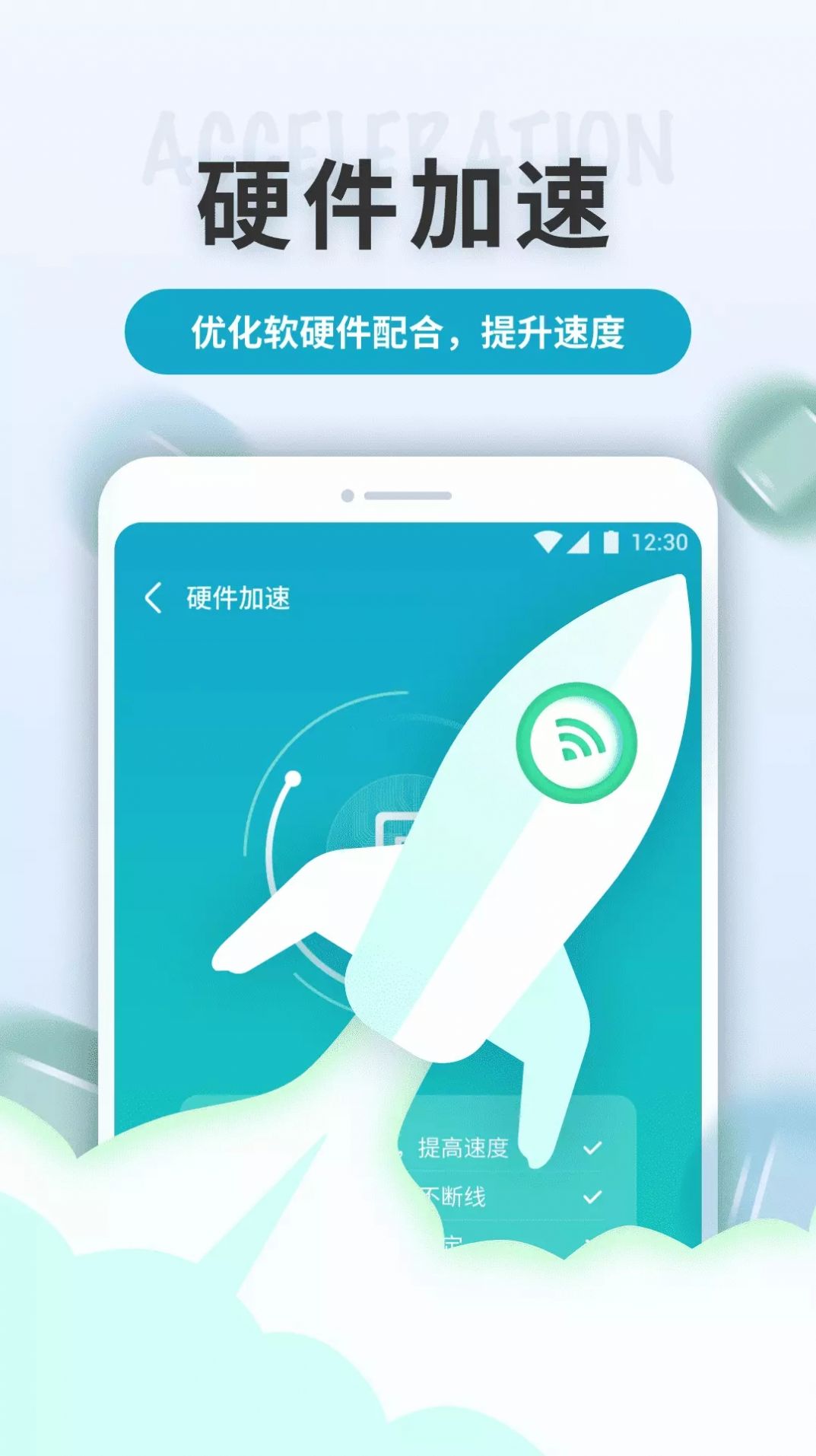 WiFi輕快連APP下載安裝截圖2