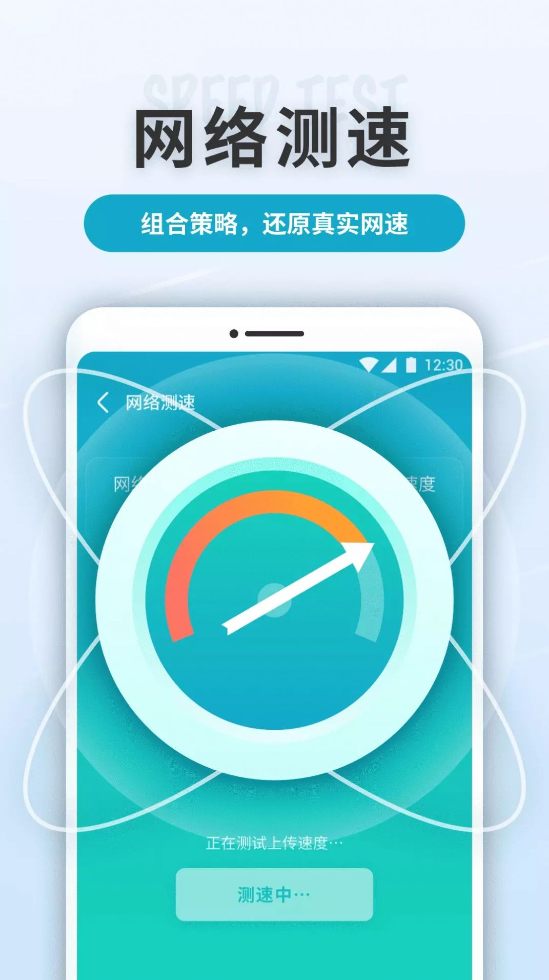 WiFi輕快連APP下載安裝截圖3