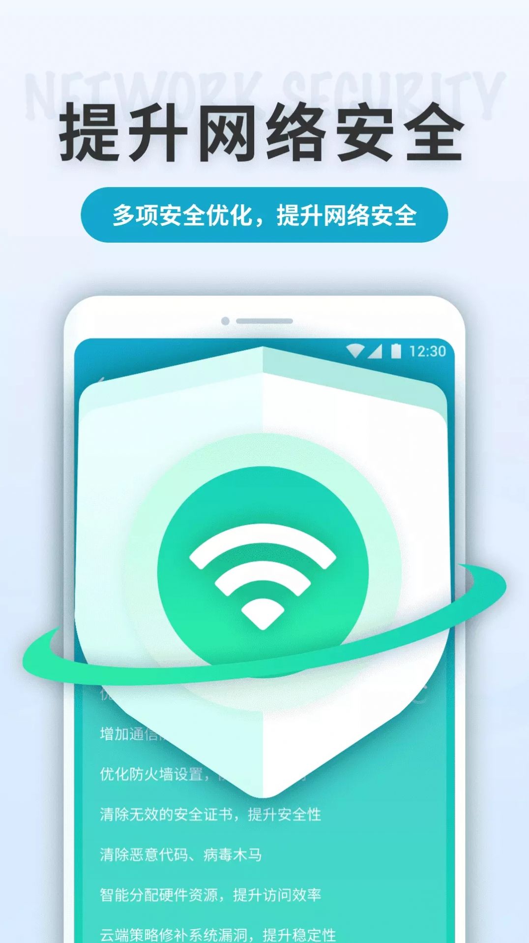 WiFi輕快連APP下載安裝截圖4