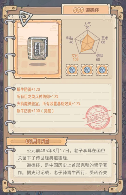最強(qiáng)蝸牛道德經(jīng)怎么樣？sss貴重道德經(jīng)屬性介紹