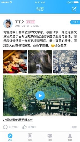 北京小學(xué)綜素評(píng)價(jià)平臺(tái)app版2022截圖2