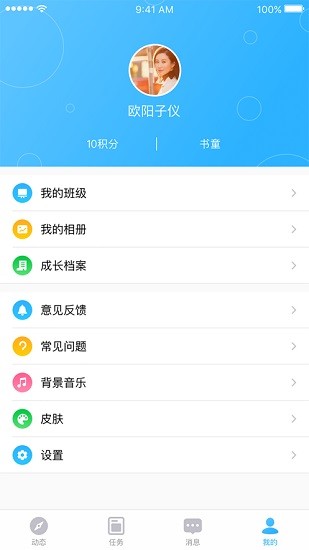 北京小學(xué)綜素評(píng)價(jià)平臺(tái)app版2022截圖4