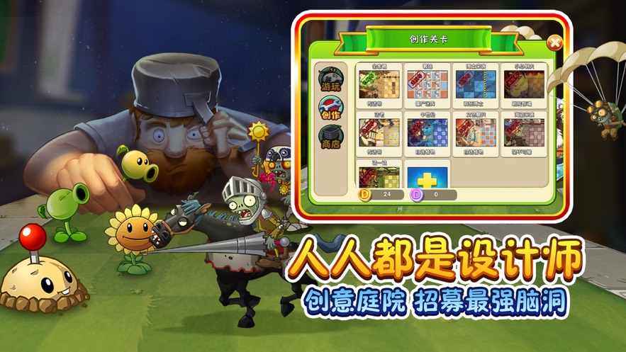 植物大戰(zhàn)僵尸2高清版2.8.0賀新春2022截圖1