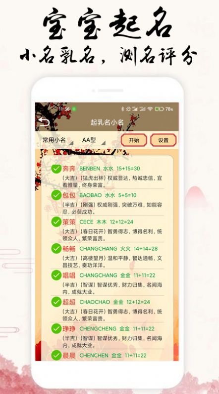 寶寶生辰起名取名app版截圖1
