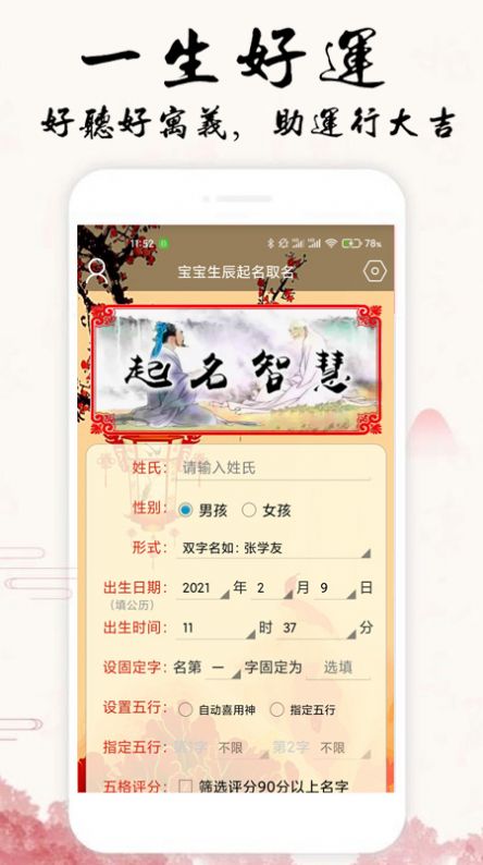 寶寶生辰起名取名app版截圖4