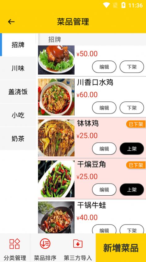 克拉餐饮点餐软件App版截图3: