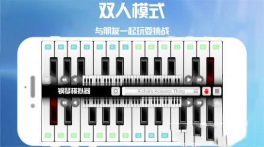 手機(jī)鋼琴app版截圖1